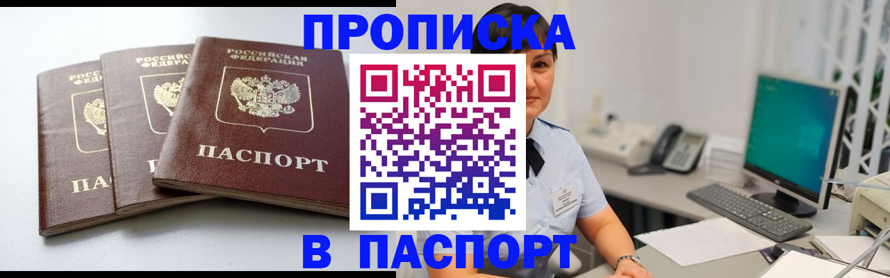 временная регистрация купить в Похвистнево