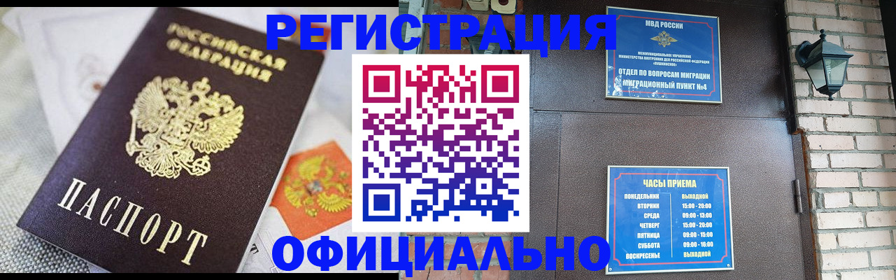 прописка законно в Похвистнево
