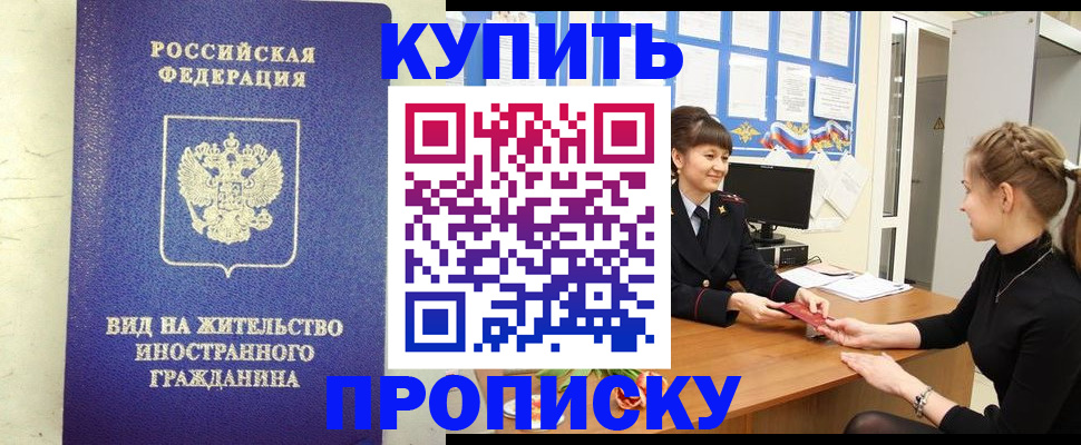 прописка от собственника в Похвистнево