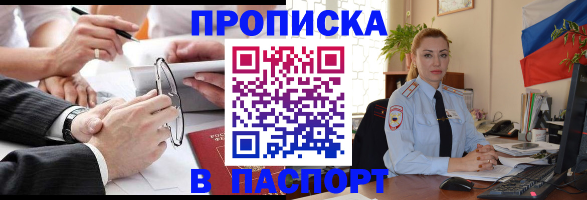 временная регистрация законно в Похвистнево